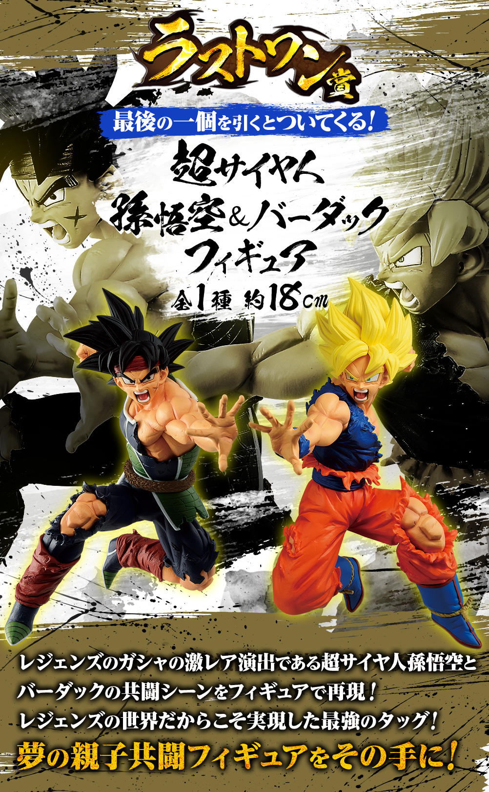 一番くじ ドラゴンボール Rising Fighters with DRAGONBALL LEGENDS