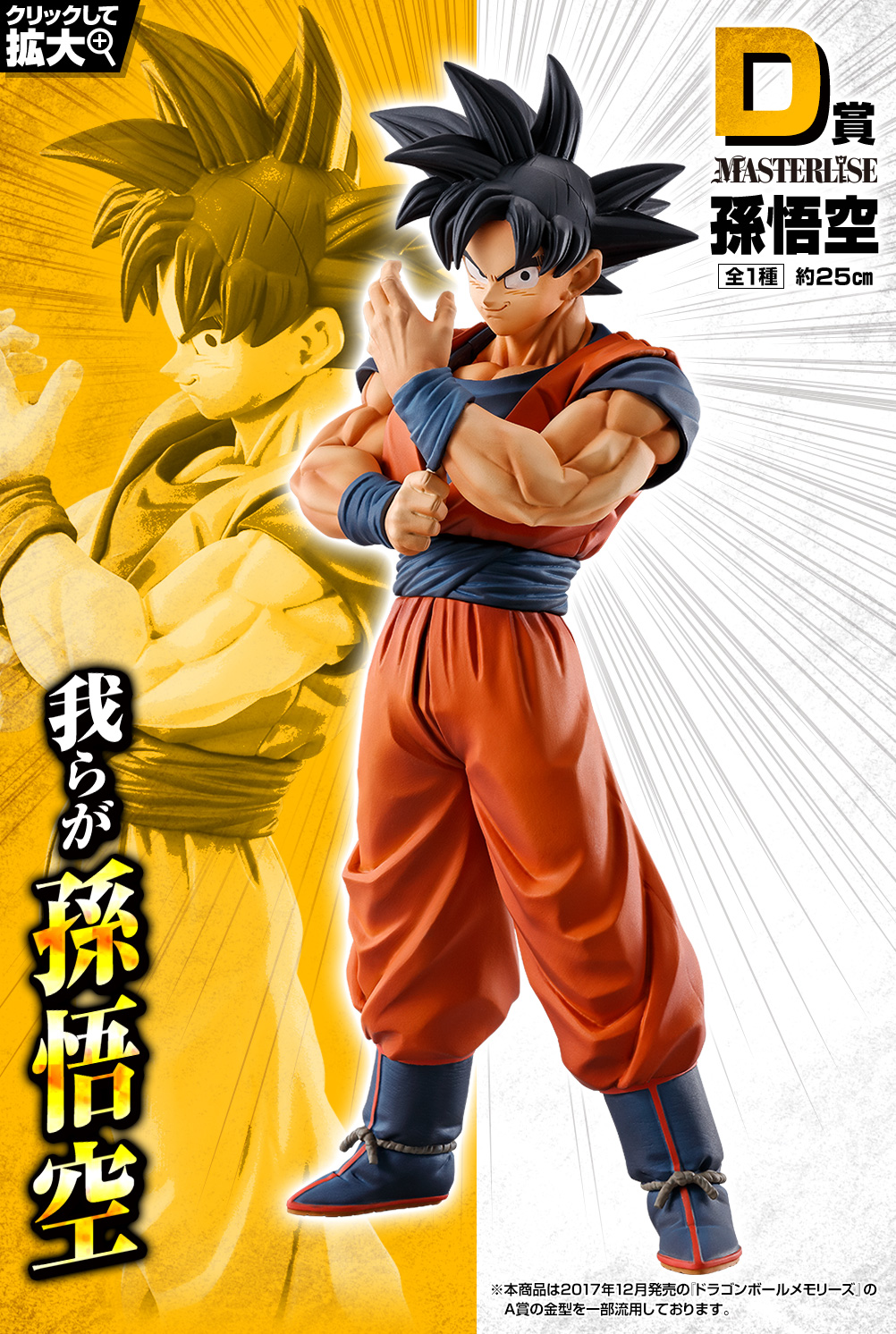 一番くじ ドラゴンボール STRONG CHAINS!!｜一番くじ倶楽部｜BANDAI