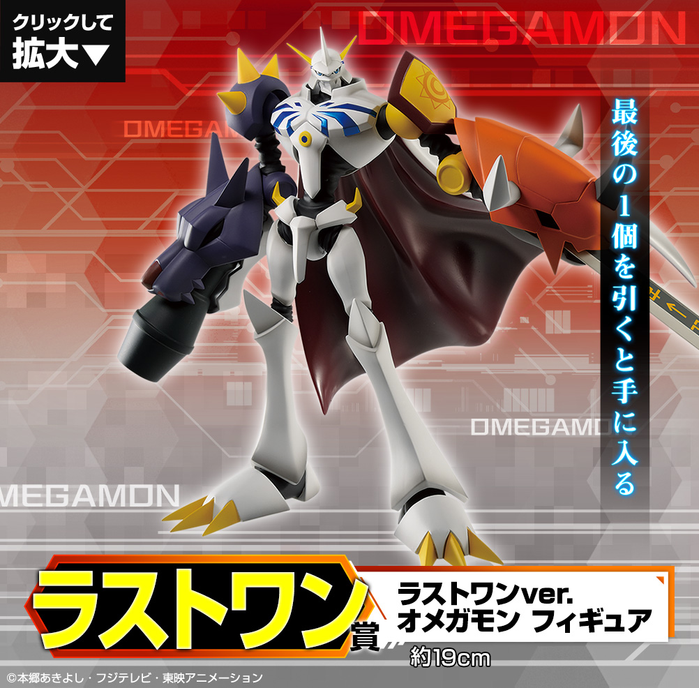 一番くじ デジモンアドベンチャー：｜一番くじ倶楽部｜BANDAI SPIRITS