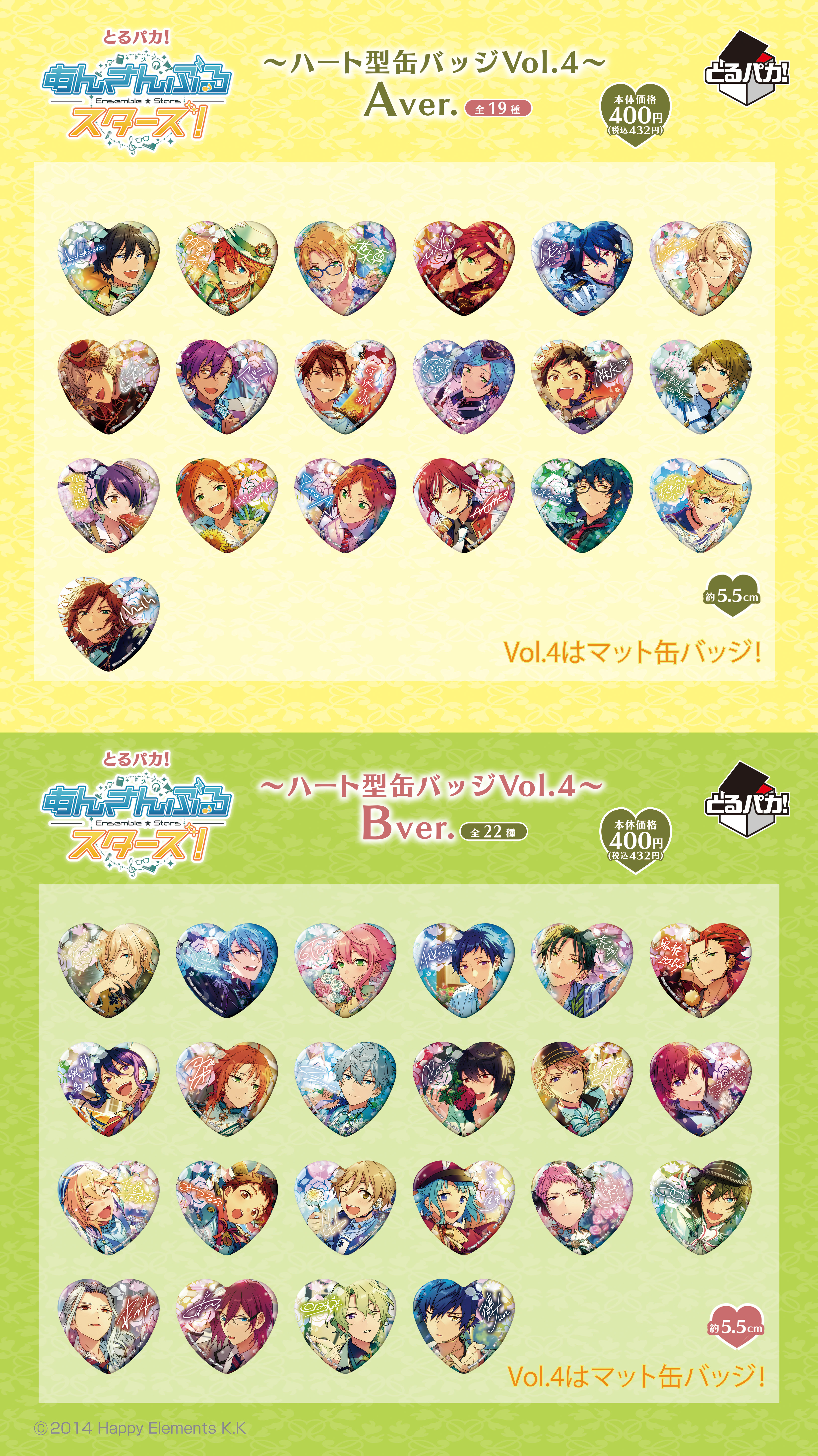 とるパカ！ あんさんぶるスターズ！～ハート型缶バッジVol.4～｜一番