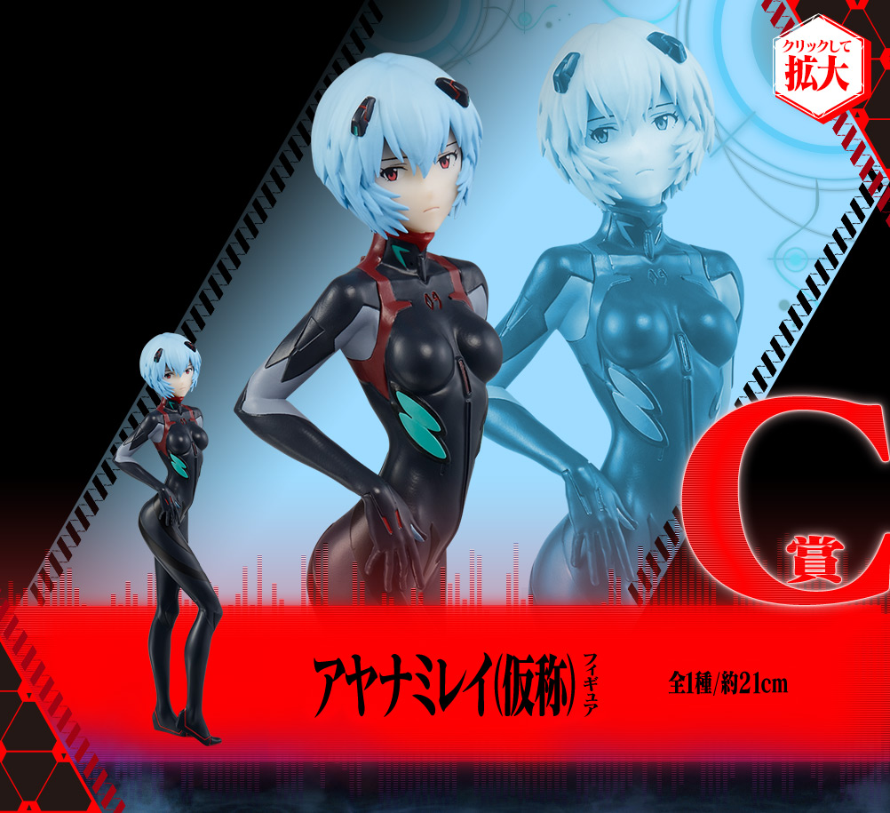 一番くじ シン・エヴァンゲリオン劇場版～第13号機、起動！～｜一番