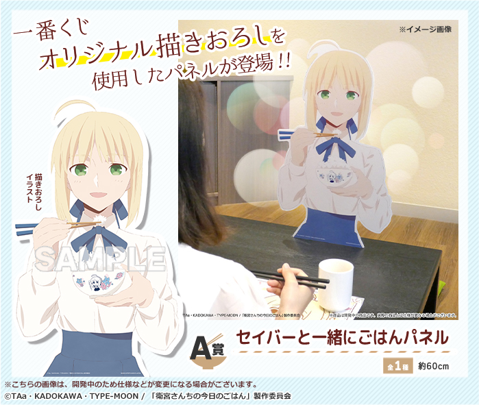 一番くじ 衛宮さんちの今日のごはん｜一番くじ倶楽部｜BANDAI SPIRITS