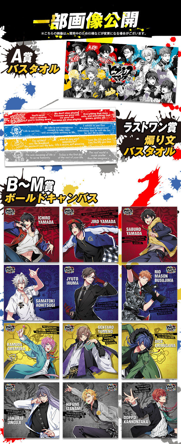 一番くじ ヒプノシスマイク-Division Rap Battle-｜一番くじ倶楽部