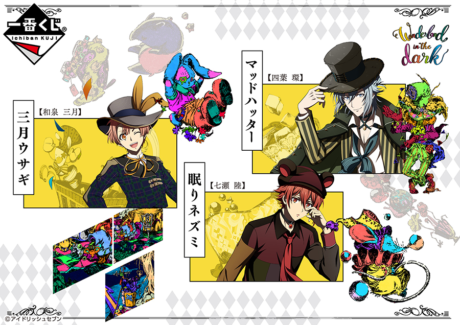一番くじ アイドリッシュセブン Wonderland in the dark｜一番くじ