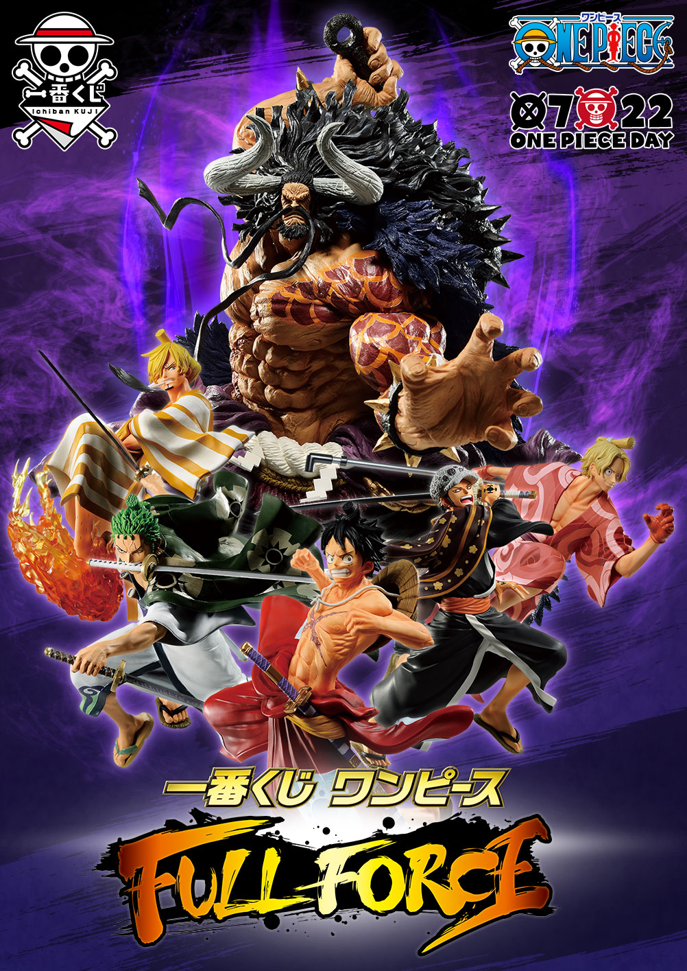 一番くじ ワンピース FULL FORCE｜一番くじ倶楽部｜BANDAI SPIRITS公式