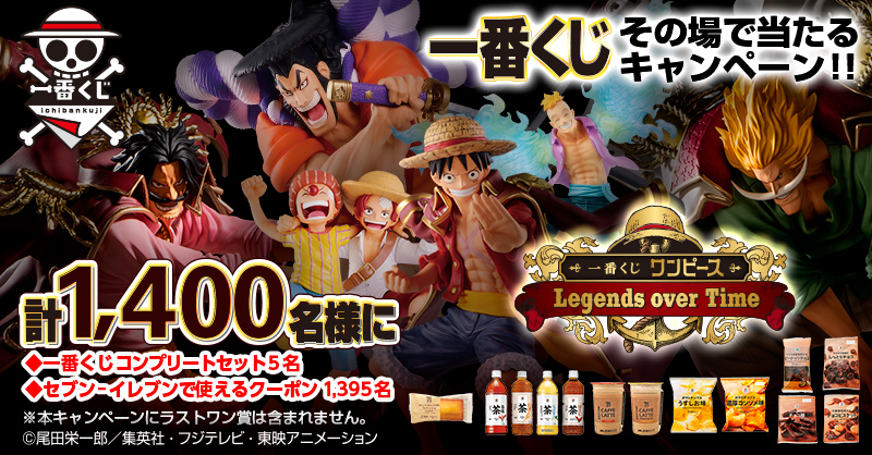 一番くじ ワンピース Legends over Time｜一番くじ倶楽部｜BANDAI