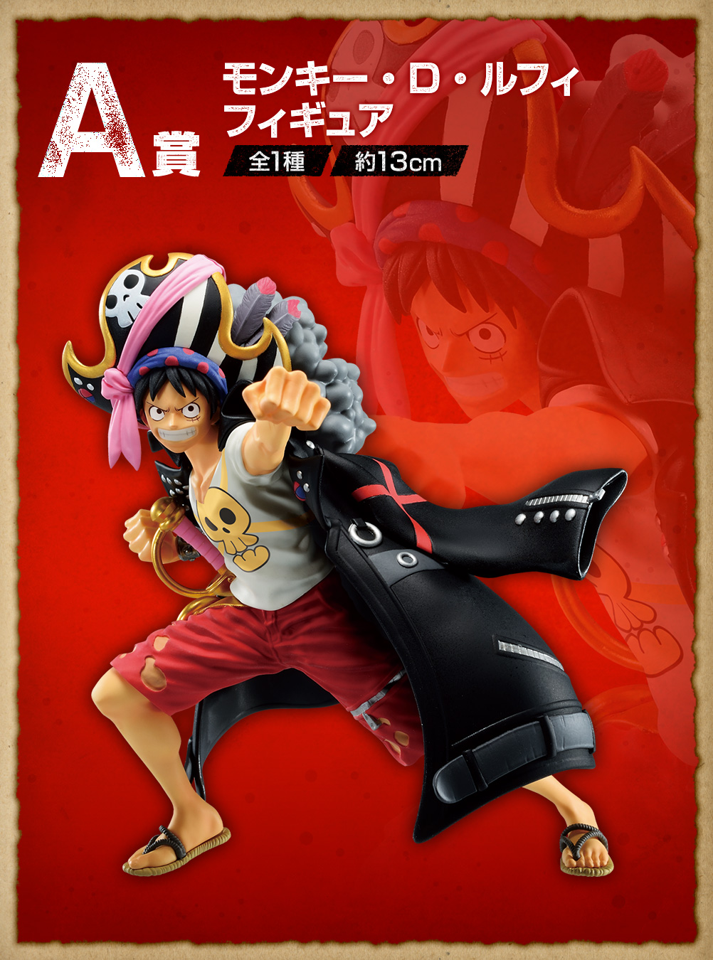一番くじ ワンピース FILM RED｜一番くじ倶楽部｜BANDAI SPIRITS公式