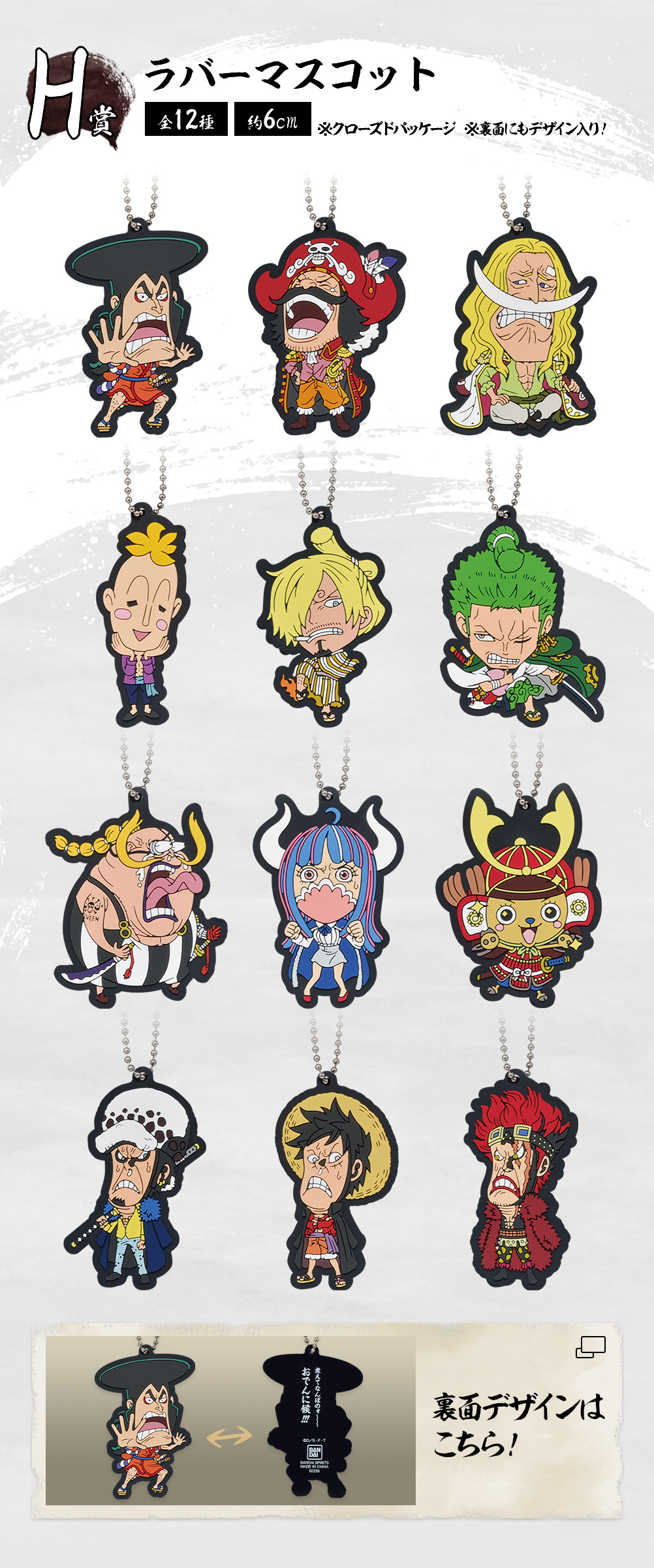 一番くじ ワンピース 見参！赤鞘九人男～第一弾～｜一番くじ倶楽部