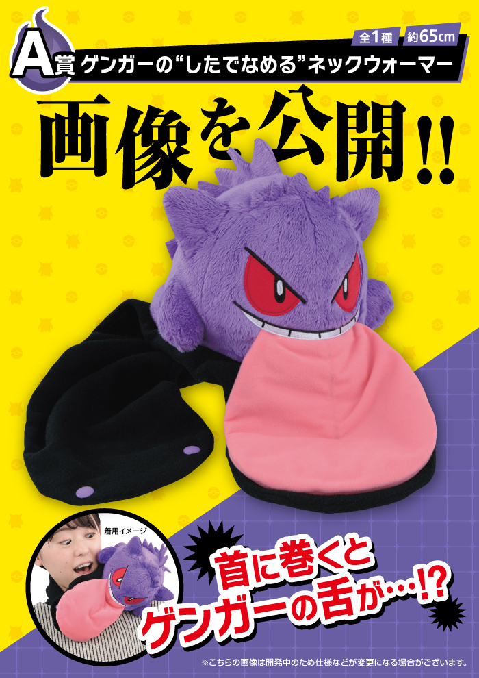 一番くじ ポケモンリサーチ～ゲンガー～｜一番くじ倶楽部｜BANDAI