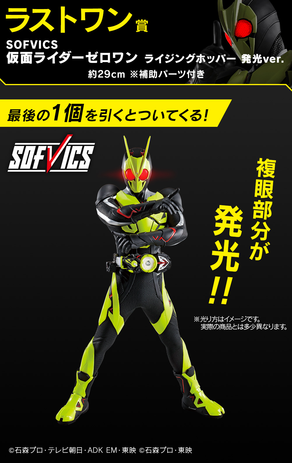 一番くじ 仮面ライダーゼロワン NO.01 feat.レジェンド仮面ライダー