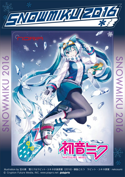 SNOW MIKU 2016 | コラボ