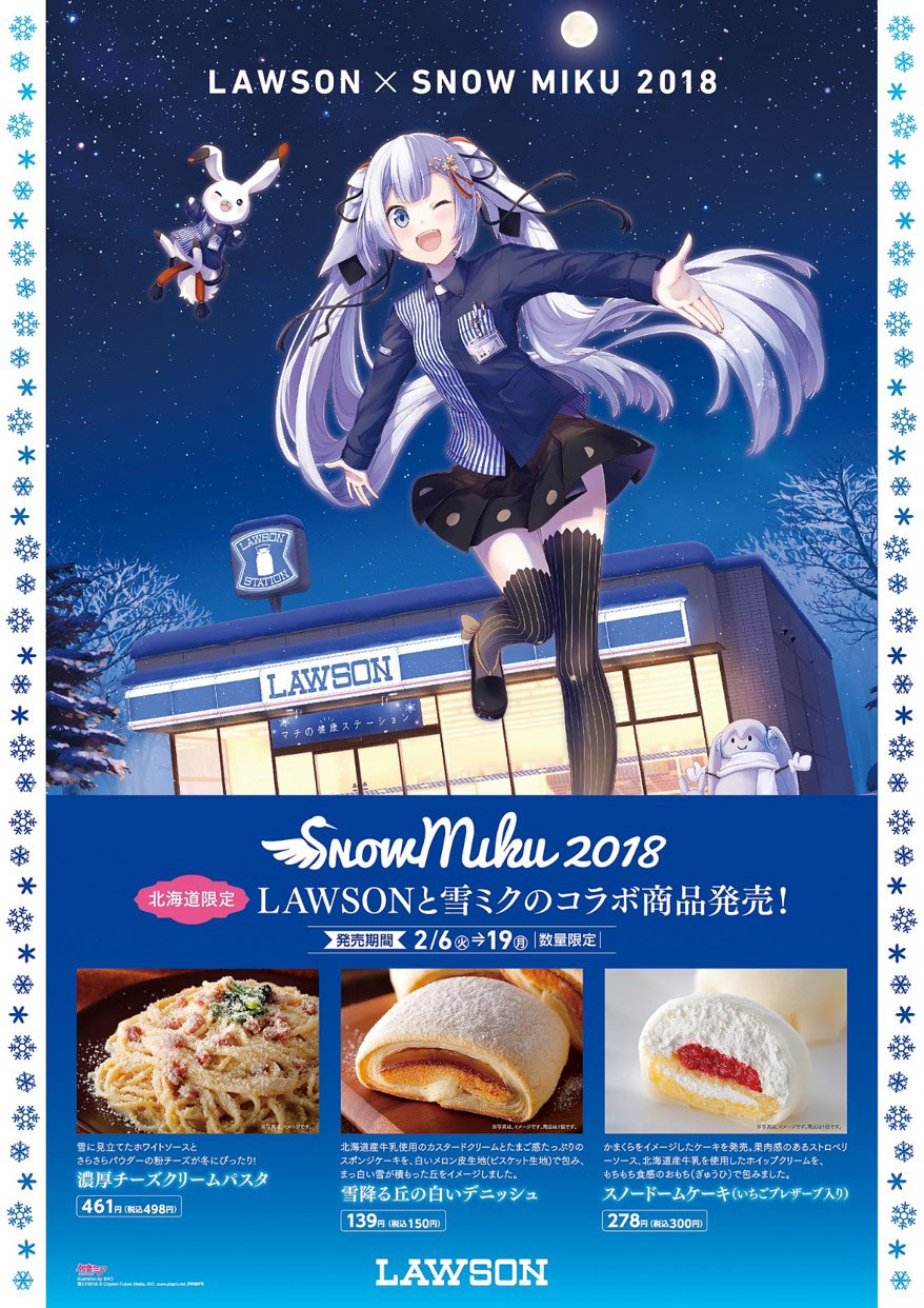 キャンペーン - SNOW MIKU 2018｜雪ミク（初音ミク）が北海道を応援！