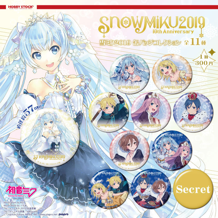 グッズ]SNOW MIKU 2019 缶バッジコレクション - SNOW MIKU 2019｜雪