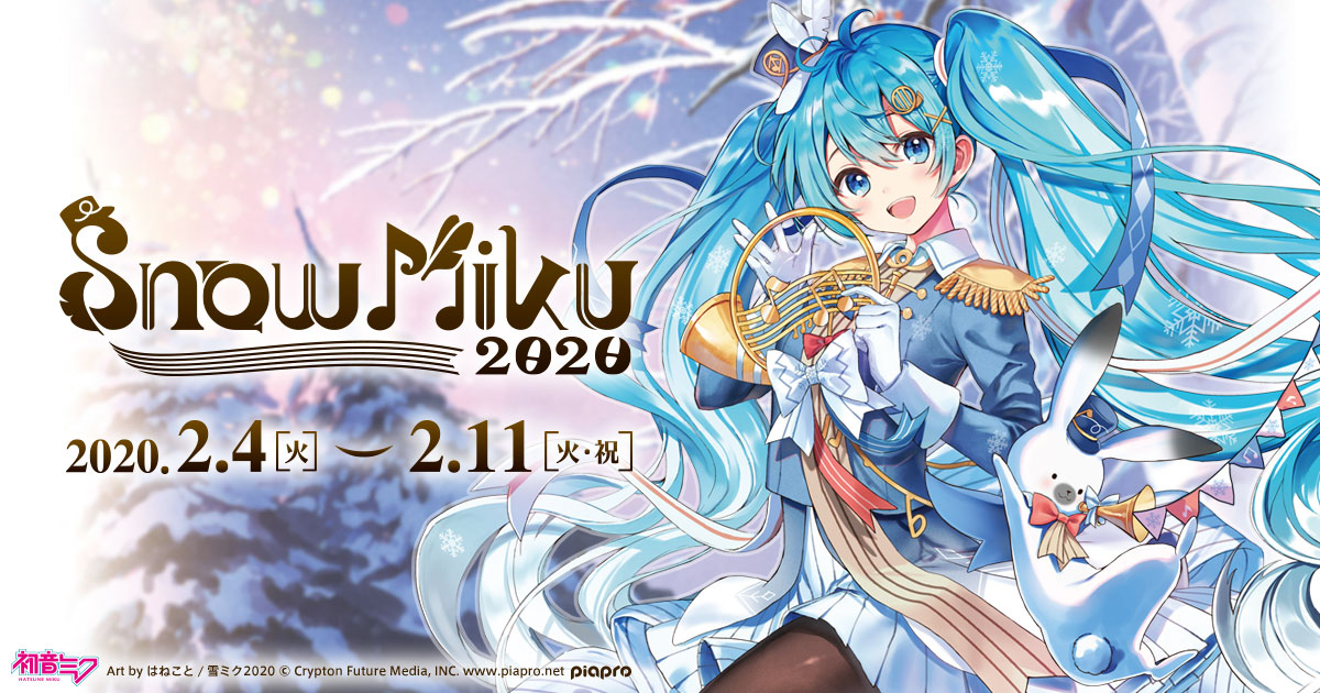 グッズ]SNOW MIKU 2020 ラバーストラップコレクション（7種ランダム