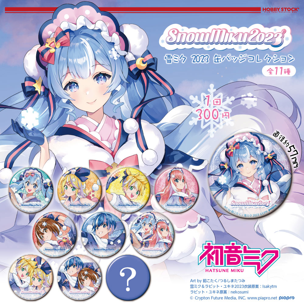 グッズ]SNOW MIKU 2023 雪ミク 2023 缶バッジコレクション｜SNOW MIKU 2023