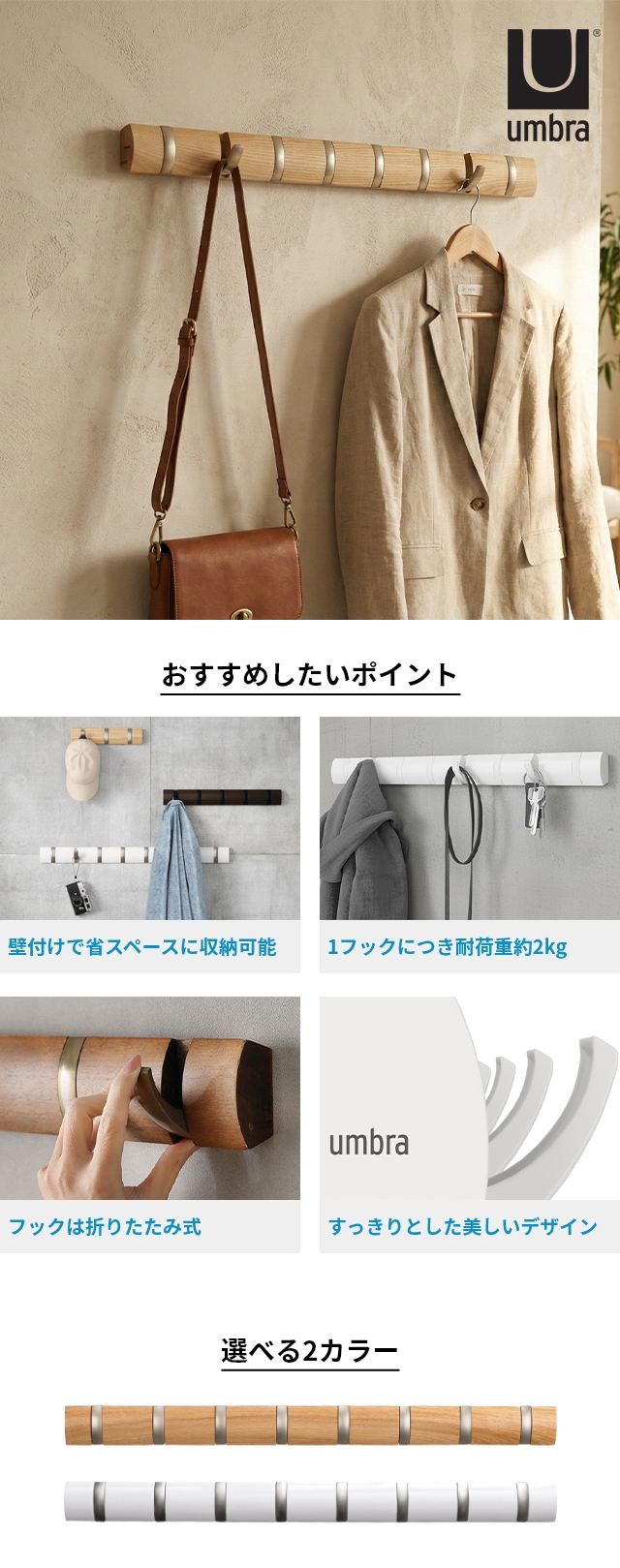 アンブラ 壁掛けフック フリップフック 8連フック コートハンバー