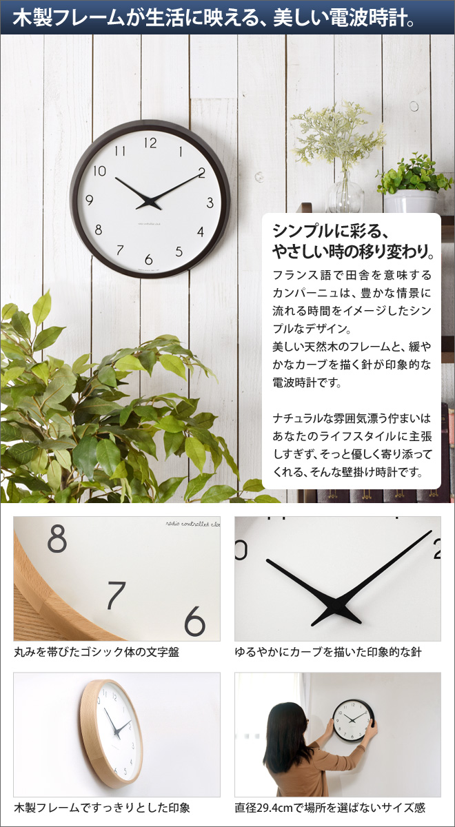 電波時計/壁掛け時計 レムノス Lemnos 電波時計 カンパーニュ campagne