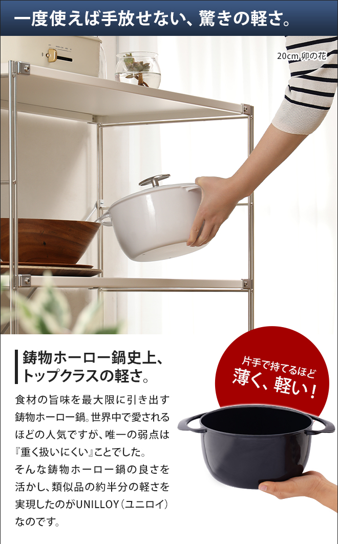 UNILLOY キャセロール 20cm | セレクトショップ・AQUA（アクア）