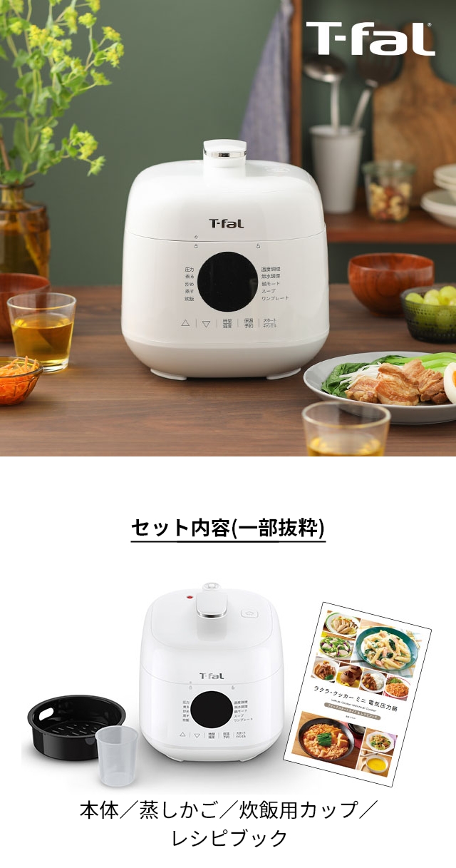 ティファール ラクラ・クッカー ミニ 電気圧力鍋 CY3401JP レシピ本