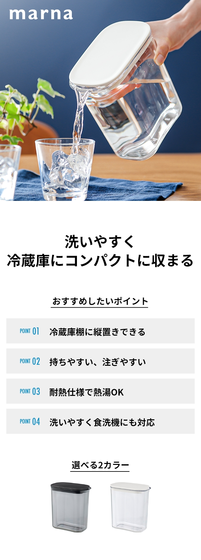 マーナ 【選べる豪華特典】 洗いやすい 麦茶ポット ウォーター