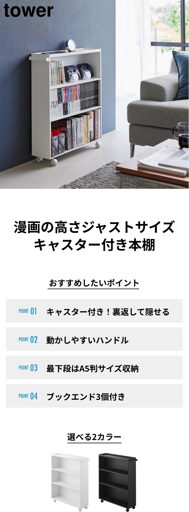 山崎実業 ハンドル付き隠せるコミックラック タワー 4903208014854