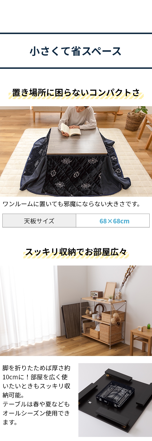 こたつ 折脚こたつテーブル 正方形 68×68cm+省スペースこたつ布団 脚