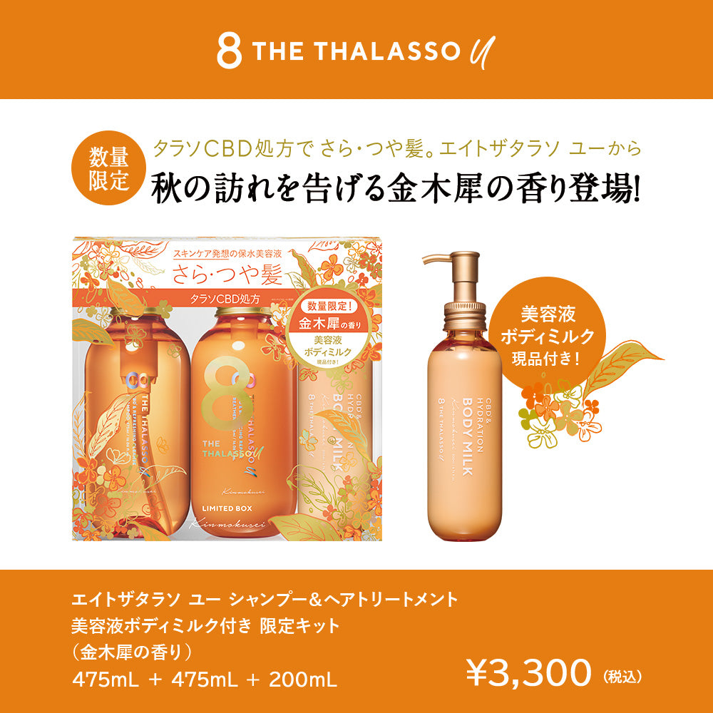2本セット】8 THE THALASSO u エイト ザ タラソ ユー シャンプー