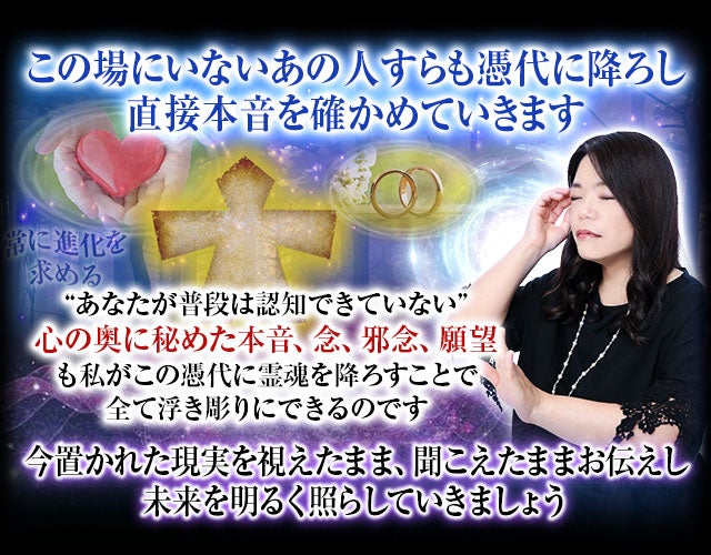 降霊続け33年/2万人信頼【霊魂降ろし心暴く】憑代霊視◇霊能者 美砂