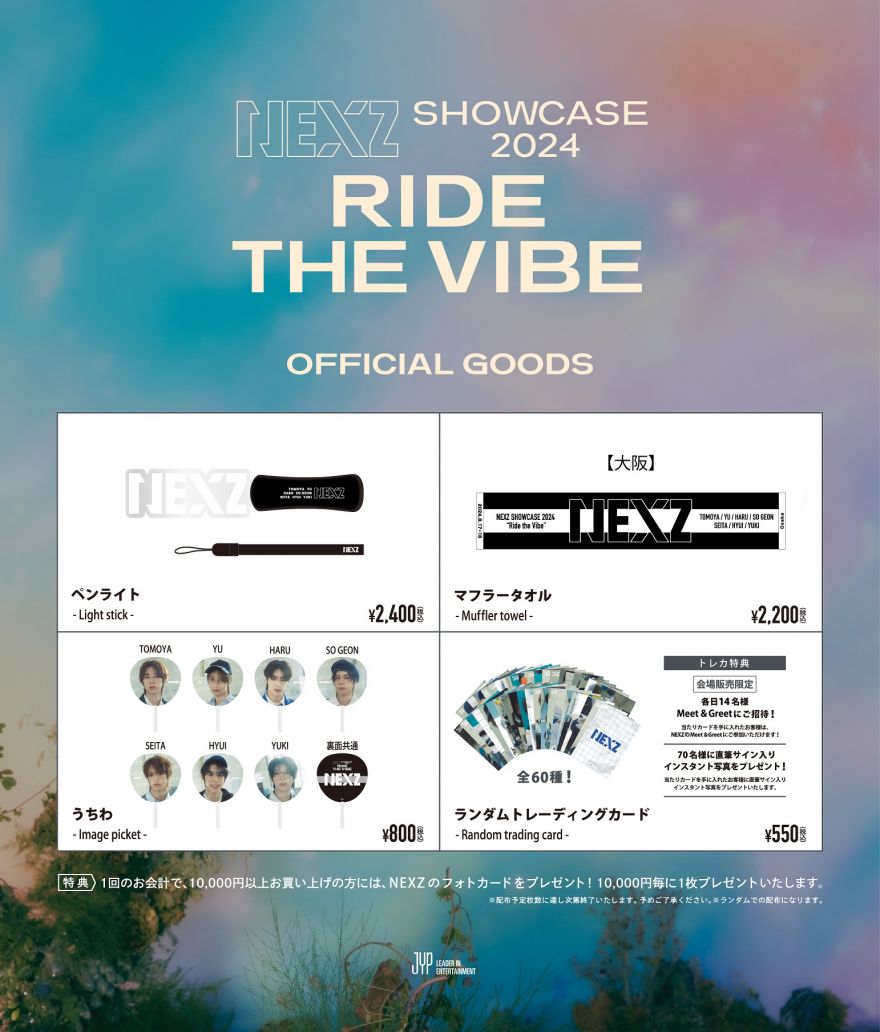 NEXZ SHOWCASE 2024 “Ride the Vibe”オフィシャルグッズ会場販売詳細