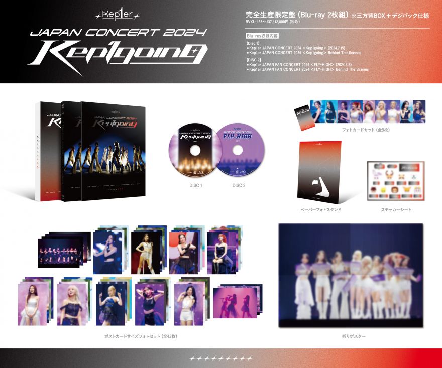 Kep1er JAPAN CONCERT 2024 ＜Kep1going＞」Blu-ray ジャケット写真