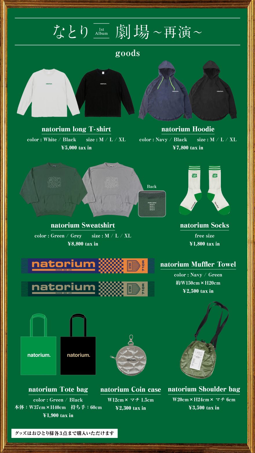 なとり 2nd ONE-MAN LIVE 「劇場～再演～」 グッズ販売に関してのご
