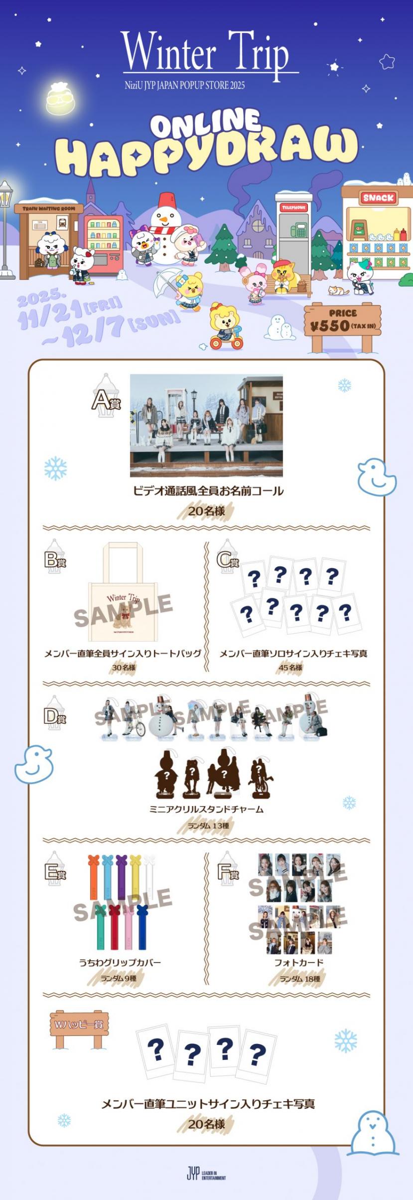 NiziU “JYP JAPAN POPUP STORE 2025” ONLINE HAPPY DRAW販売スタート