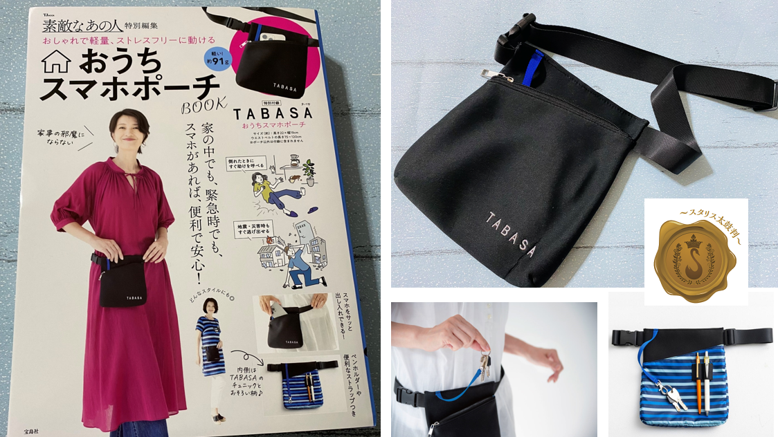 防災防犯おすすめグッズ【開封レビュー】'命のポーチ'をもとに誕生