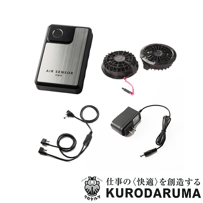 クロダルマ|kurodaruma|KS-250 ファン・バッテリーフルセット|作業服