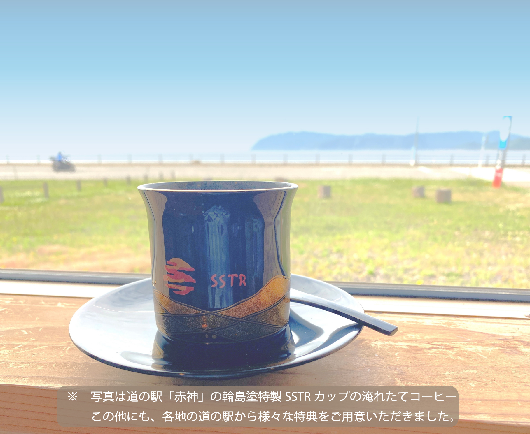 SSTR2025「道の駅 ライダー特典」のご案内 （5/23更新） | SSTR