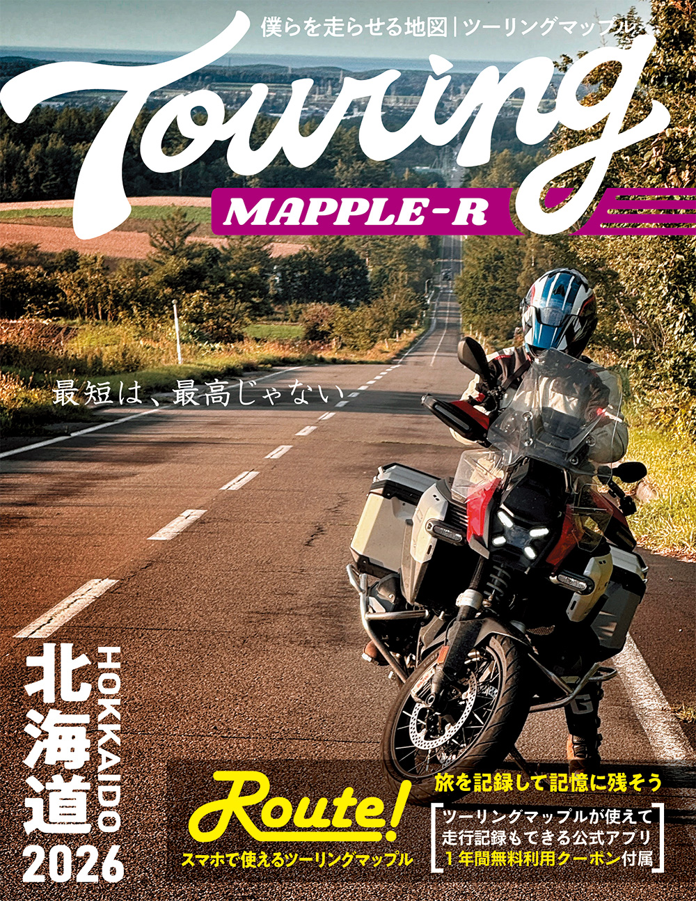ツーリングマップル R北海道 2026 ｜企業・自治体向けの観光・出版