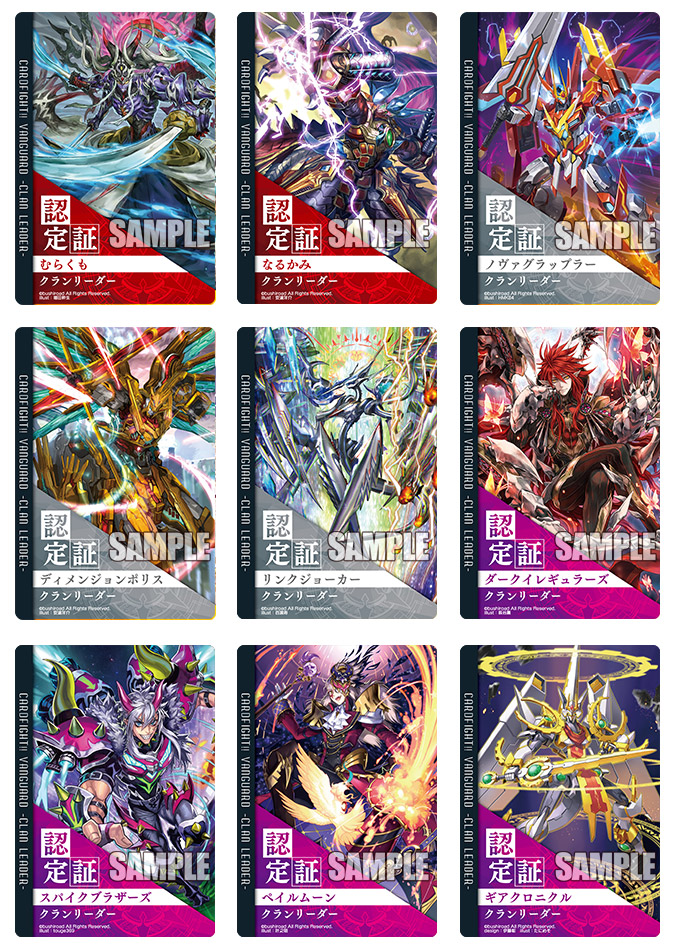 クランリーダー認定証一覧│大ヴァンガ祭×大バディ祭2018