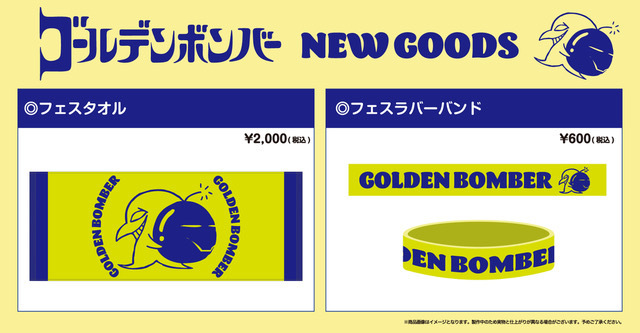 通販/グッズ | ゴールデンボンバー公式モバイルサイト