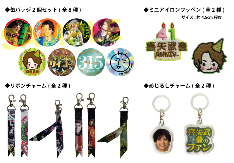 通販/グッズ | ゴールデンボンバー公式モバイルサイト