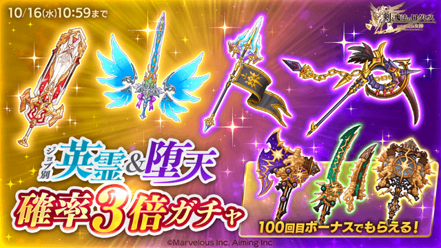 ログレス いにしえの女神公式サイト | 英霊＆堕天が確率3倍！さらに100