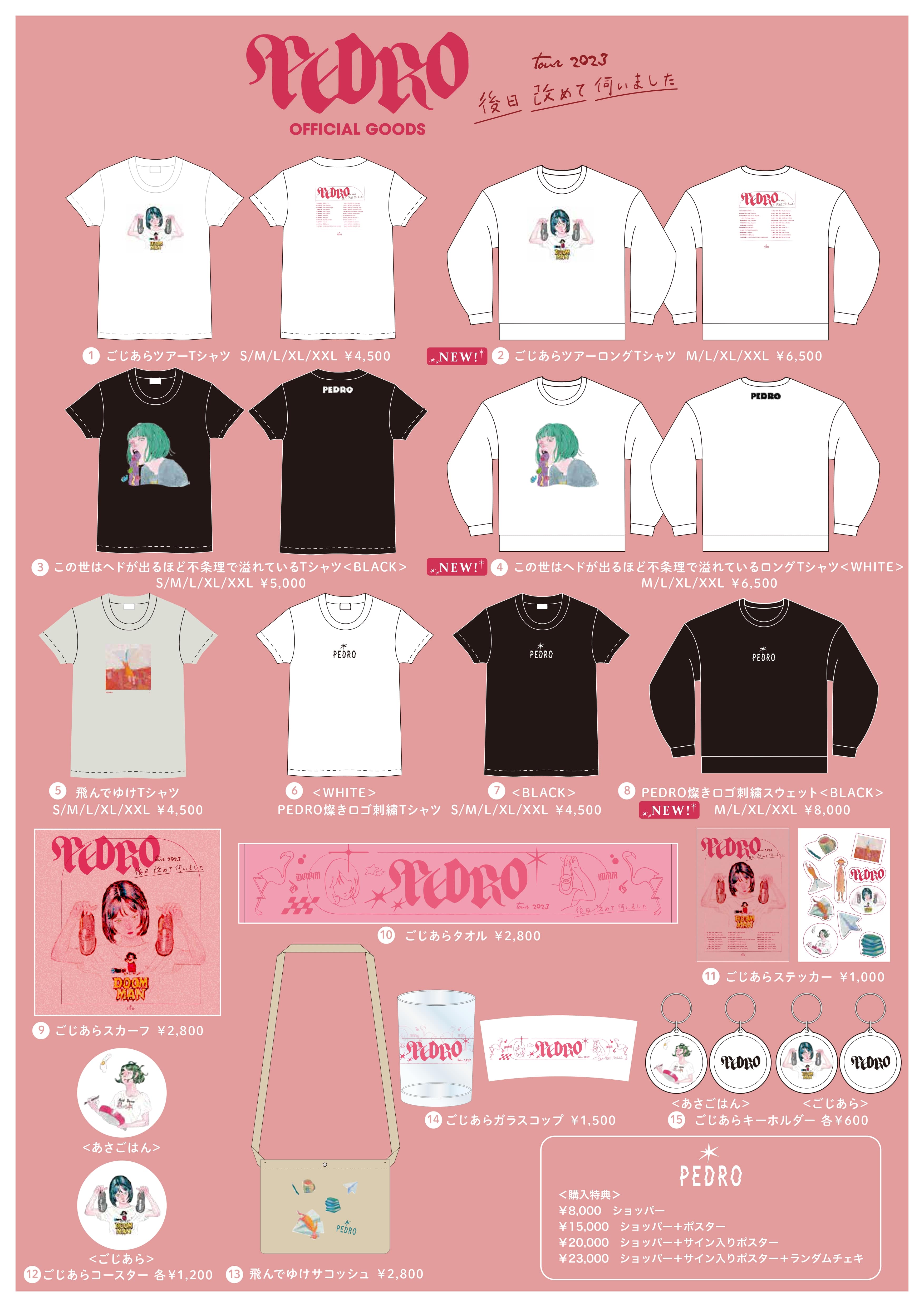 PEDRO TOUR 2023「後日改めて伺いました」グッズラインナップ＆販売
