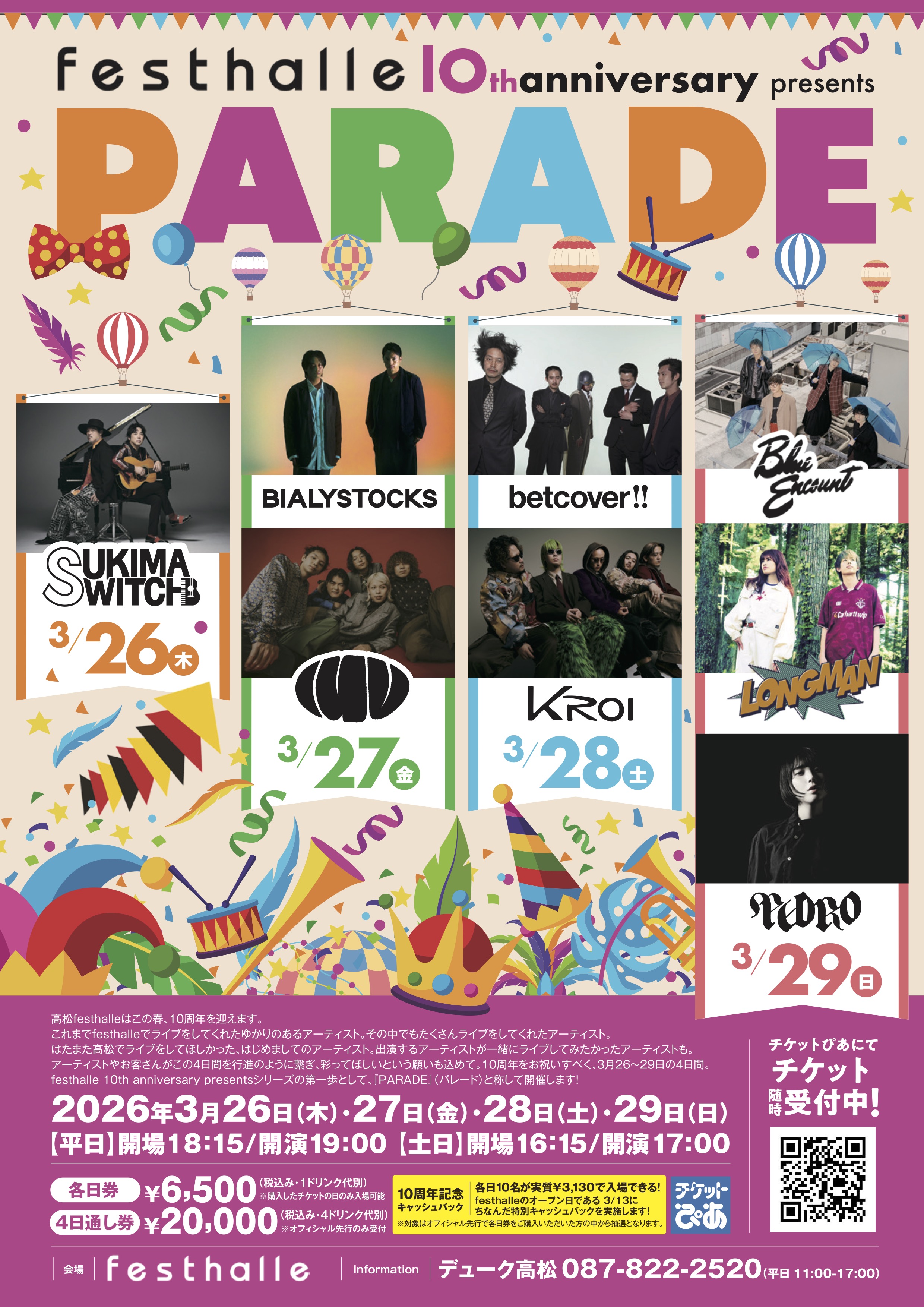 3/29(日) festhalle 10th anniversary presents 「PARADE」出演決定