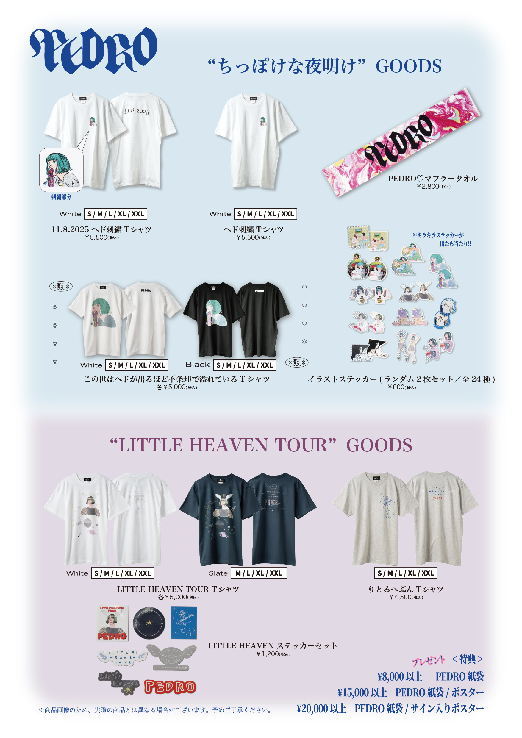 野音ワンマン「ちっぽけな夜明け」/PEDRO TOUR 2025「LITTLE HEAVEN