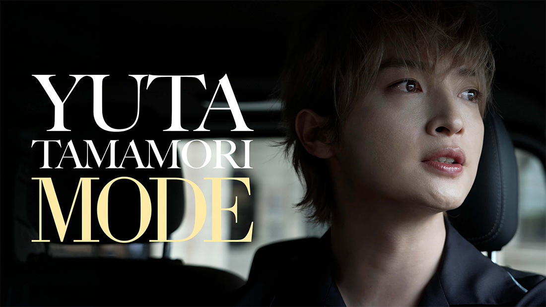 玉森裕太 MODE OFFICIAL SITE