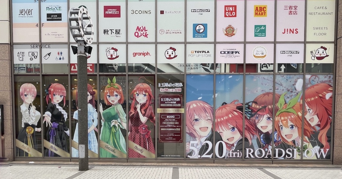 映画「五等分の花嫁」とアトレ秋葉原がコラボ！描き下ろしイラストを