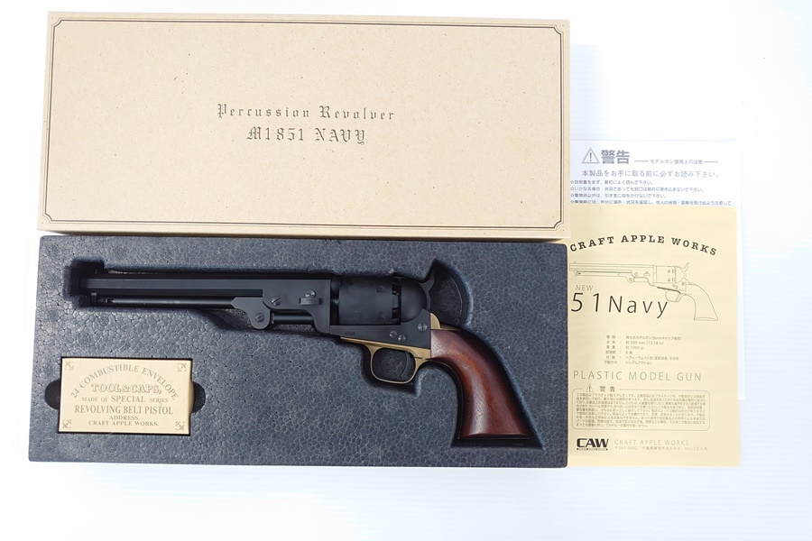 CAW M1851 NAVY 4th 真鍮トリガーガード&バックストラップ HWモデル