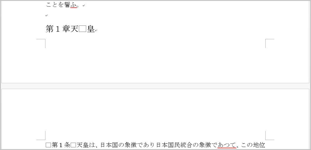 Word 2013 改ページと改行