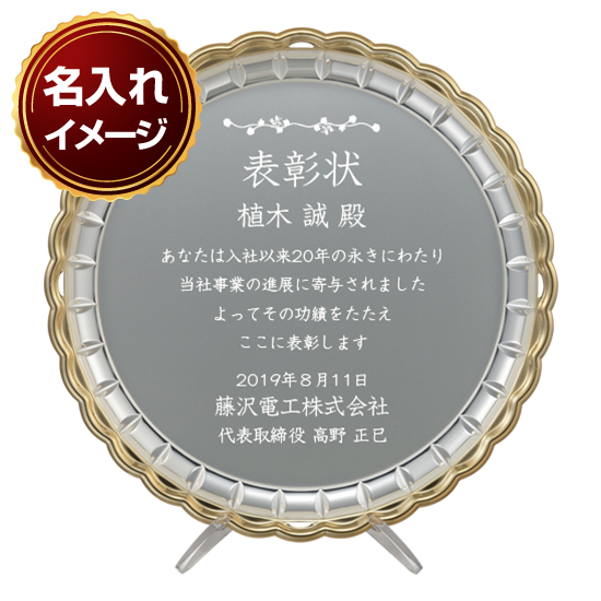 シルバープレート A ｜ 記念品、ノベルティ、景品館