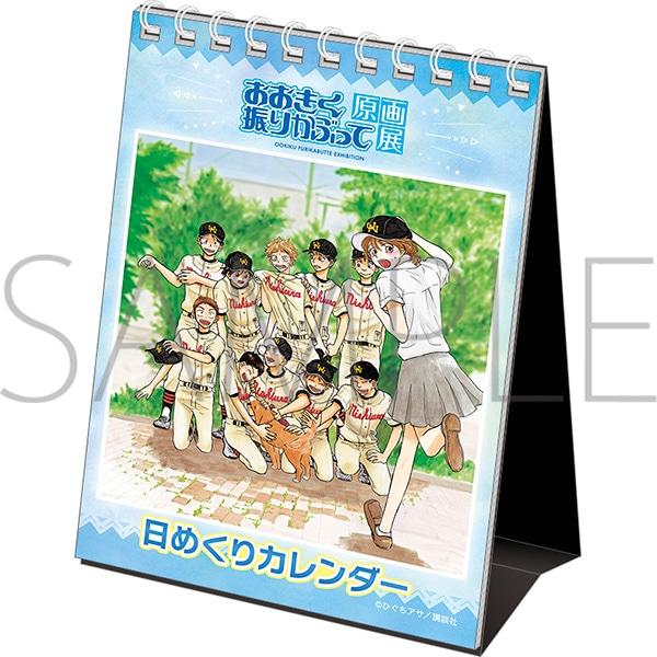 おおきく振りかぶって原画展 事後通販