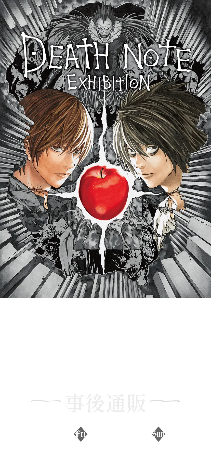 DEATH NOTE EXHIBITION」事後通販